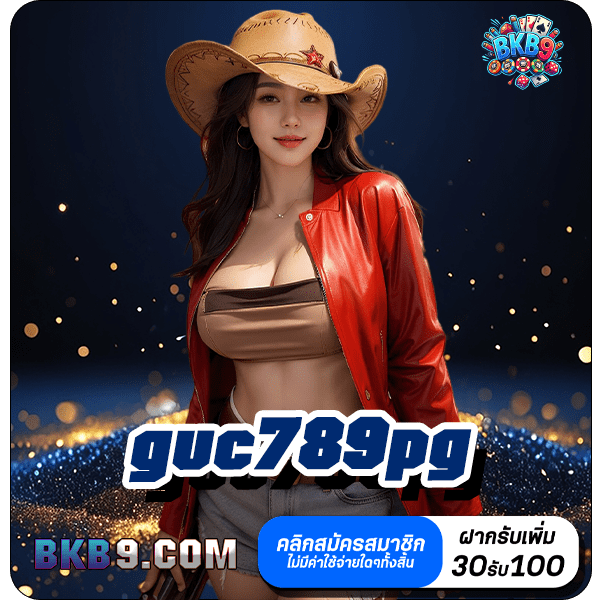 guc789pg ทางเข้า เว็บเกมสล็อตออนไลน์ เว็บตรงไม่ผ่านเอเย่นต์