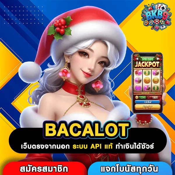 BACALOT เว็บตรงรวมสล็อตทุกค่าย ถอนได้จริงเต็มอัตรา ไม่มีหลอกลวง