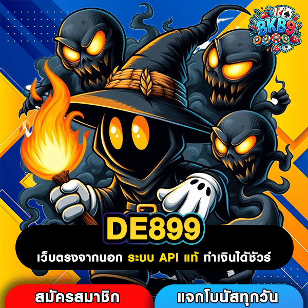 DE899 เกมสล็อตใหม่ล่าสุดโอกาสชนะสูง สูตรทำเงินจริง รางวัลจุใจ