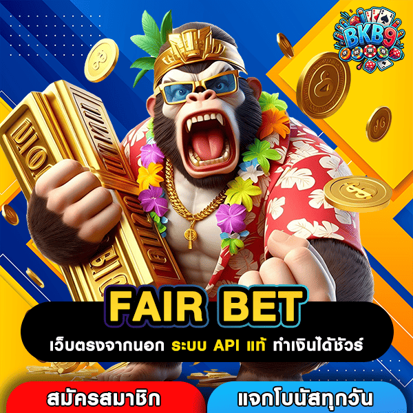 FAIR BET ประตูสู่การทำเงินยุคใหม่ สล็อตเว็บตรง คุณภาพที่คุณวางใจ