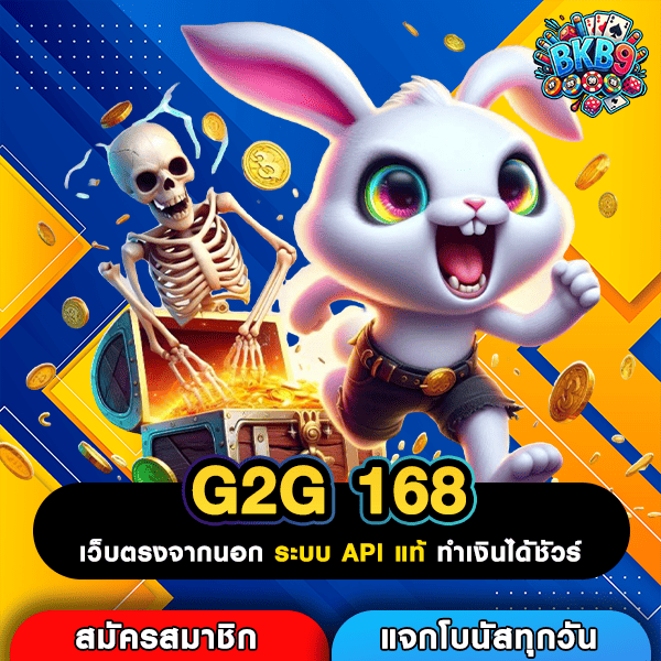 G2G 168 ตัวเลือกใหม่ของการหาเงินผ่านมือถือ สล็อตออนไลน์กว่า 1000 เกม