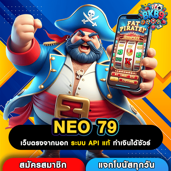 NEO 79 เปิดโลกใหม่แห่งการสร้างรายได้ ผ่านเกมสล็อตเว็บตรงสุดฮิต