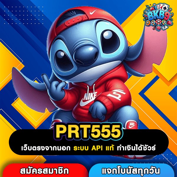 PRT555 เว็บรวมสล็อตใหม่ล่าสุดทุกค่าย เคล็ดลับแตกหนัก ทำเงินจริงล่าสุด