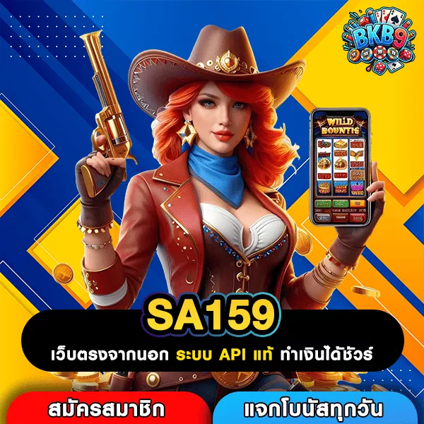 SA159 เว็บตรงสล็อตอันดับ 1 รวมเกมมาแรงไว้ครบในที่เดียว