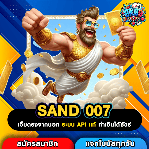 SAND 007 วิธีการสร้างรายได้แห่งอนาคต รวมสล็อตทุกค่ายดัง