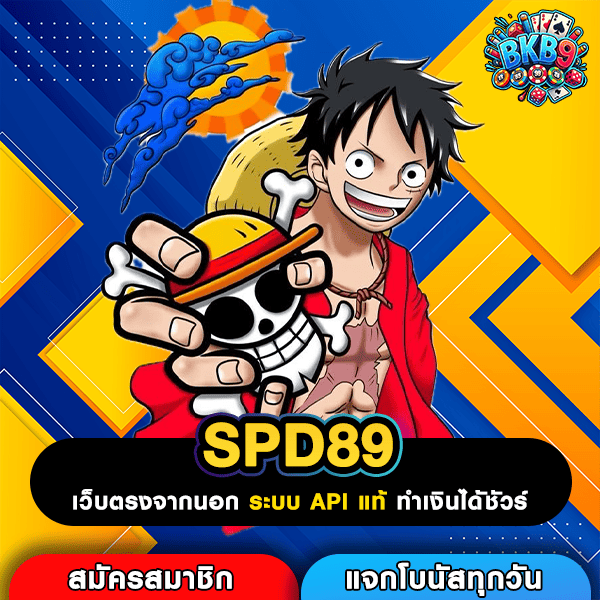 SPD89 รวมเกมระดับโลกจากเว็บตรง ลิขสิทธิ์แท้ 100%