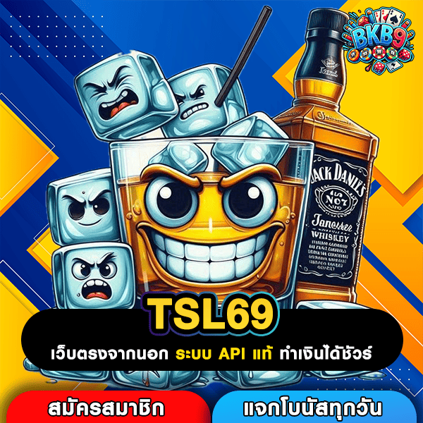 TSL69 เว็บเกมทำเงินได้เงินจริง สูตรลงทุนง่าย สนุกสนานล่าสุด