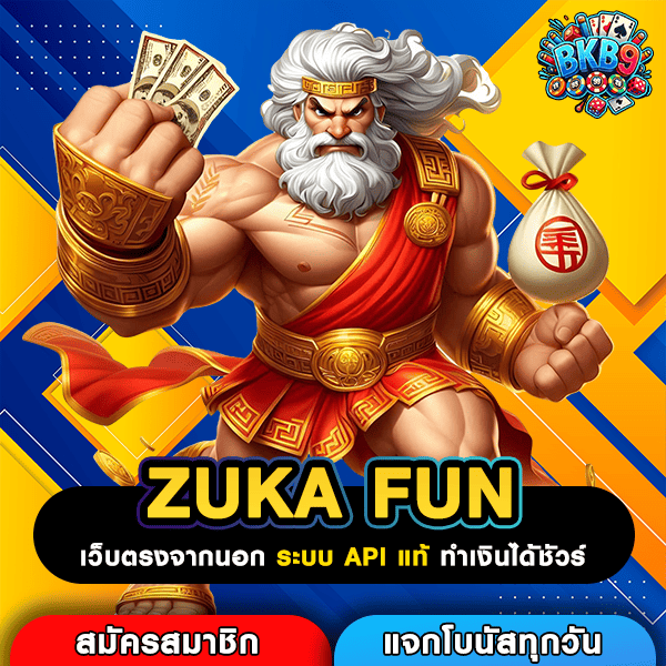 ZUKA FUN ผงาดสู่เว็บสล็อตเบอร์ 1 แห่งเอเชีย ทำเงินง่าย จ่ายเต็ม